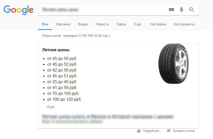 Быстрый ответ в Google Быстрый ответ в Google
