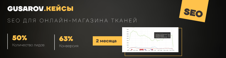 Кейс Онлайн-магазин тканей