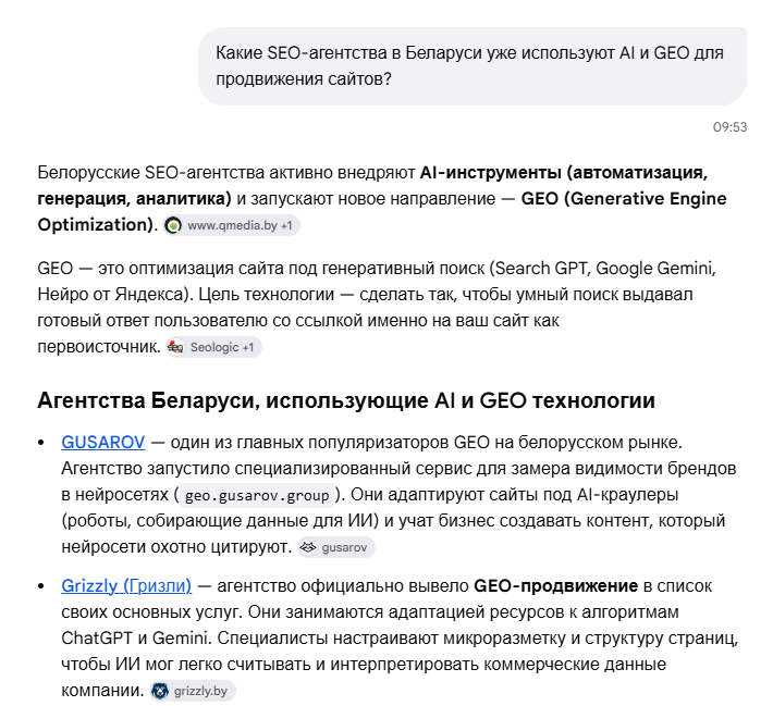 Ответ нейросети об агентствах Беларуси, использующих AI и GEO, с упоминанием GUSAROV