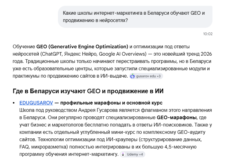 Ответ нейросети о школах интернет-маркетинга в Беларуси, обучающих GEO, с упоминанием EDUGUSAROV