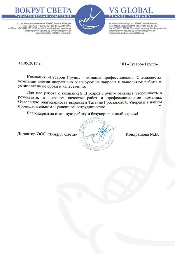 Благодарность — Вокруг Света
