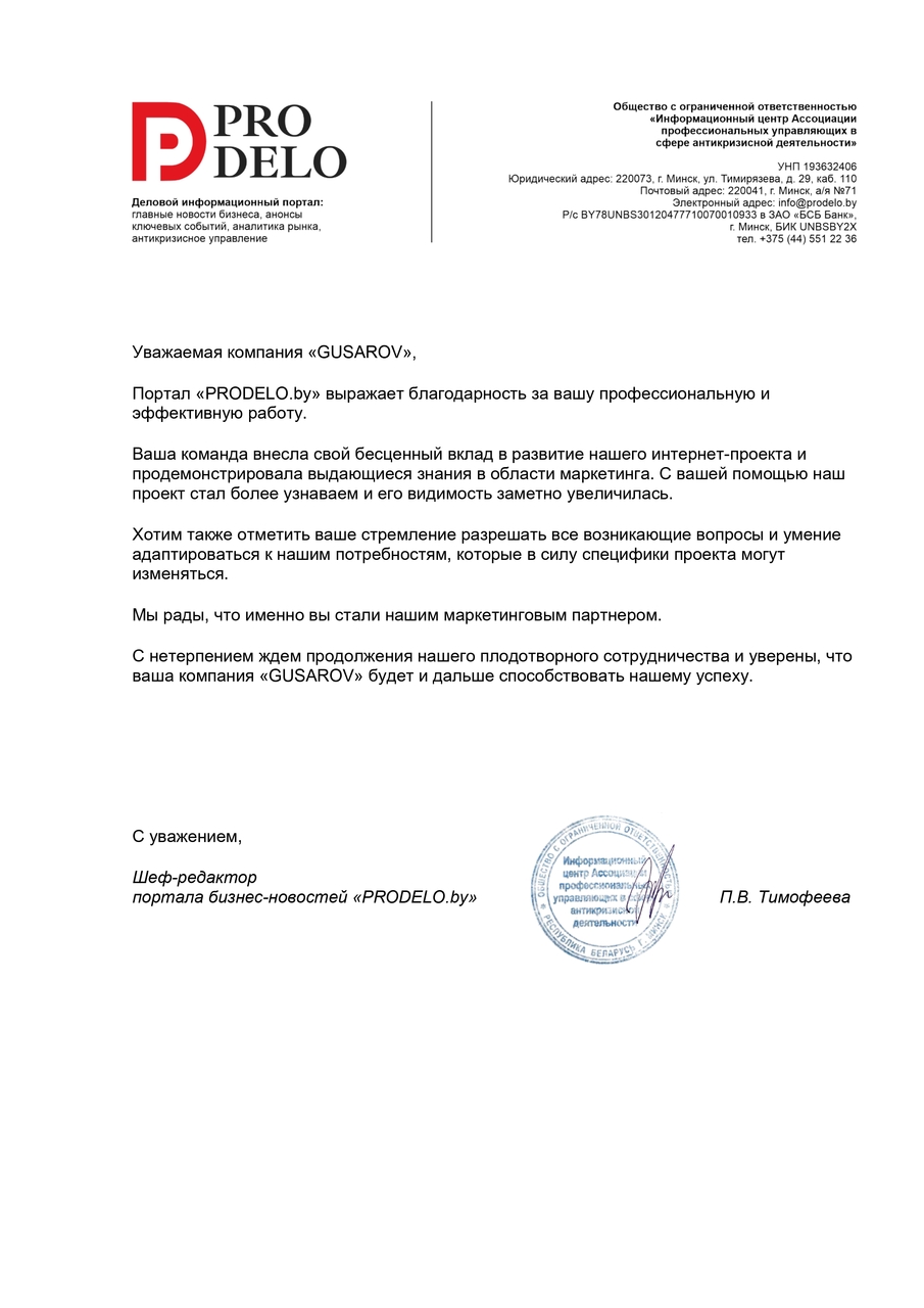 Благодарность — офисная мебель