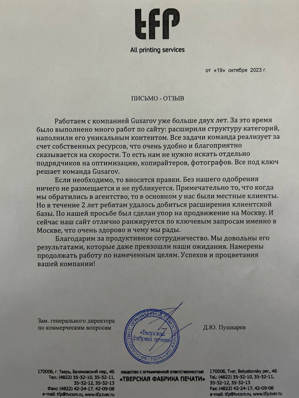Благодарность — печати