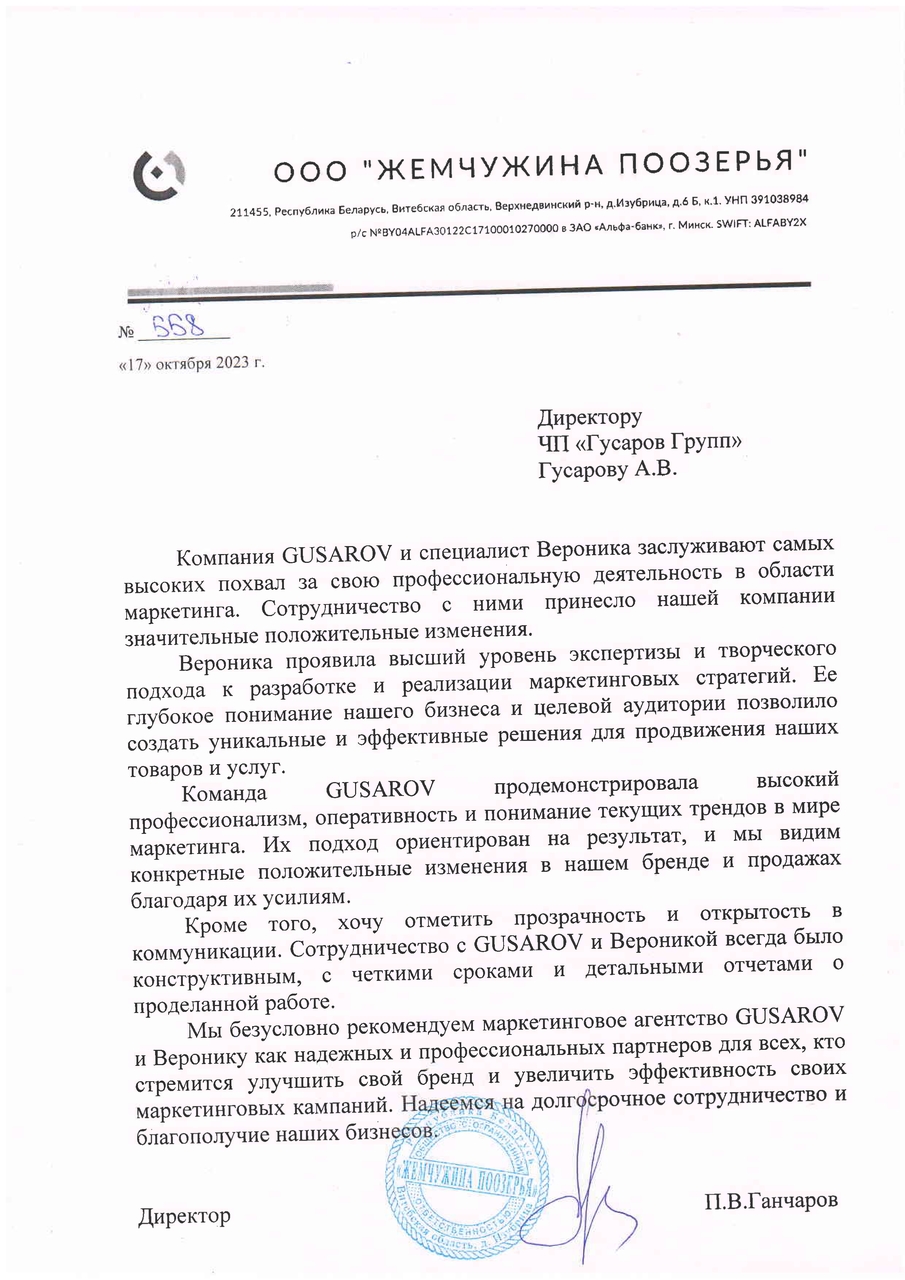 Благодарность — база отдыха