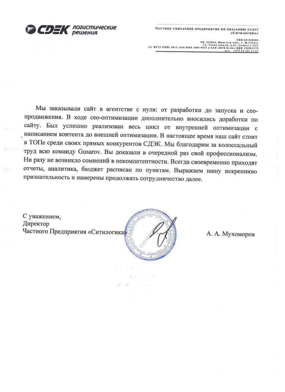 Благодарность клиента