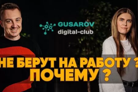 Как найти хорошую работу